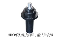 HRO系列焊接油缸，前法蘭安裝液壓機(jī)(壓機(jī))油缸